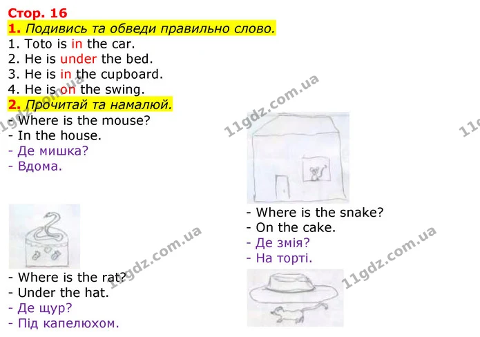 1. Подивись та обведи правильно слово. — ГДЗ Зошит Англійська мова 3 клас Карпюк