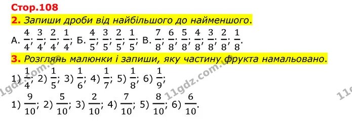 2. Запиши дроби від найбільшого до найменшого. — ГДЗ Математика 3 клас Логачевська 1-2 ч.