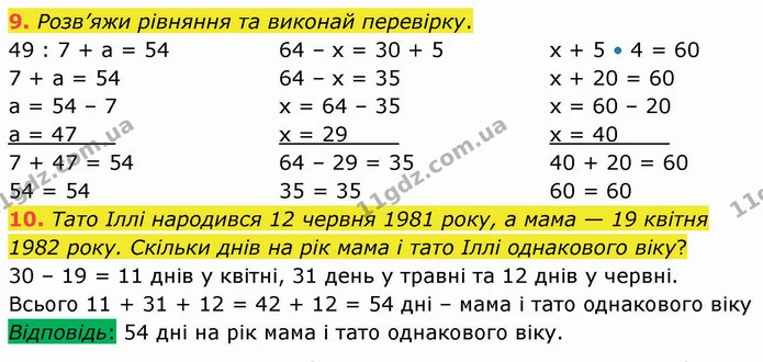 9. Розв’яжи рівняння та виконай перевірку. — ГДЗ Математика 3 клас Логачевська 1-2 ч.