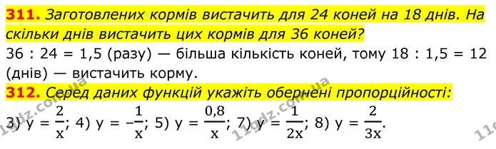 311. Заготовлених кормів вистачить для 24 коней на 18 днів. На скільки днів вистачить цих кормів для 36 коней? — ГДЗ Алгебра 8 клас Мерзляк