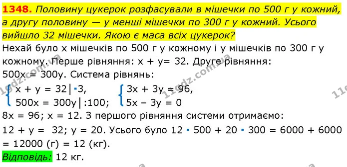 1348. Половину цукерок розфасували в мішечки по 500 г у кожний, — Алгебра 7 клас Мерзляк 2024