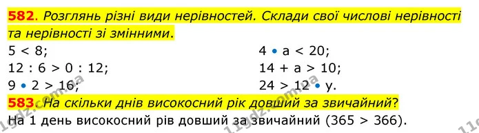 582. Розглянь різні види нерівностей. Склади свої числові нерівності та нерівності зі змінними. — ГДЗ Математика 3 клас Бевз 2 частина