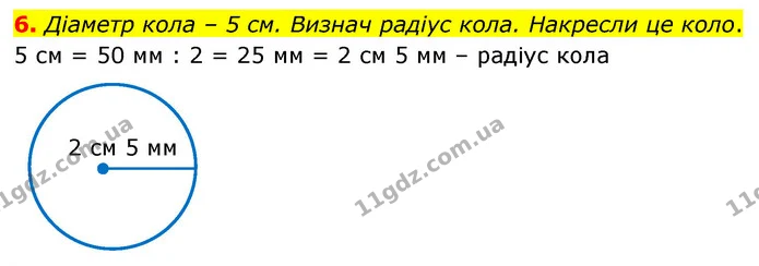 Стор. 61 — 6 — ГДЗ Математика 3 клас Скворцова 1-2 ч. — ГДЗ Математика 3 клас Скворцова 1-2 ч.