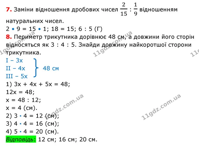 №4 (7-8) — ГДЗ Математика 6 клас Істер 2023 1-2 ч.