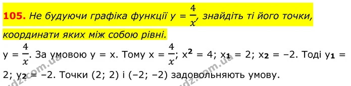 105 — ГДЗ Алгебра 8 клас Істер