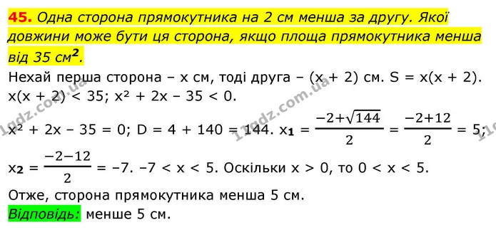 45. Одна сторона прямокутника на 2 см менша за другу. Якої довжини може бути ця сторона, якщо площа прямокутника менша від 35 см2. — ГДЗ Алгебра 9 клас Істер
