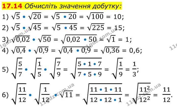 17.14 Обчисліть значення добутку: — ГДЗ Алгебра 8 клас Істер