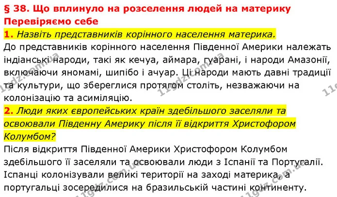 1. Назвіть представників корінного населення материка. — ГДЗ Географія 7 клас Гільберг