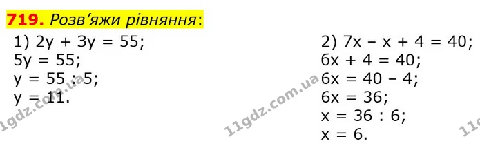 719. Розв’яжи рівняння: — ГДЗ Математика 5 клас Істер 2022