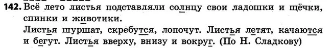 142 — ГДЗ Русский язык 4 класс Самонова, Стативка 2015