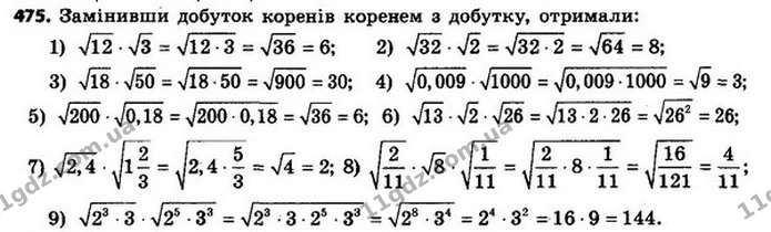 475. Знайдіть значення виразу: — ГДЗ Алгебра 8 клас Мерзляк, Полонський 2021
