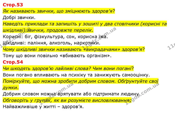 Стор. 53 — Стр.53-54 — ГДЗ Я досліджую світ 3 клас Гільберг 1-2 ч. — ГДЗ Я досліджую світ 3 клас Гільберг 1-2 ч.