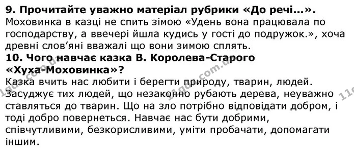 Стор. 69 — 9-10 — ГДЗ Українська література 5 клас Авраменко 2018 — ГДЗ Українська література 5 клас Авраменко 2018