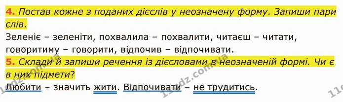 4. Постав кожне з поданих дієслів у неозначену форму. Запиши пари слів. — ГДЗ Українська мова та читання 4 клас Остапенко 2 ч.