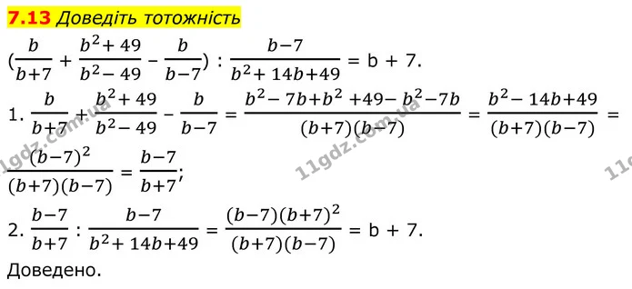 7.13 Доведіть тотожність — ГДЗ Алгебра 8 клас Істер