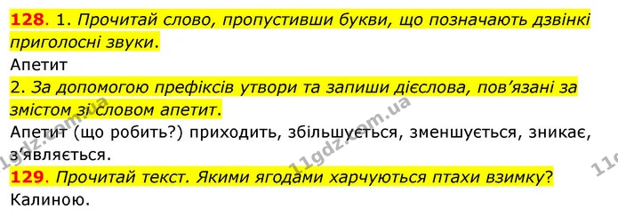 128. 1. Прочитай слово, пропустивши букви, що позначають дзвінкі приголосні звуки. — ГДЗ Українська мова та читання 3 клас Кравцова (1 частина)