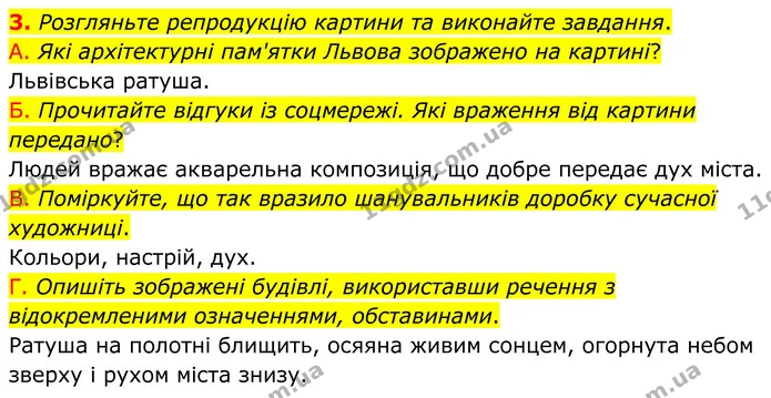 3. Розгляньте репродукцію картини та виконайте завдання. — ГДЗ Українська мова 8 клас Авраменко