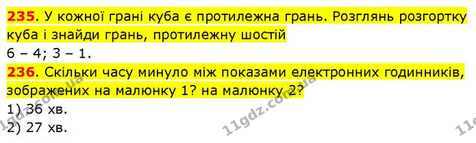 235. У кожної грані куба є протилежна грань. Розглянь розгортку куба і знайди грань, протилежну шостій — ГДЗ Математика 3 клас Будна 1-2 ч.