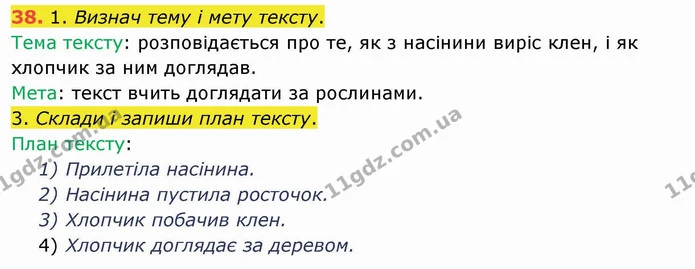 38. 1. Визнач тему і мету тексту. — ГДЗ Українська мова та читання 4 клас Коваленко