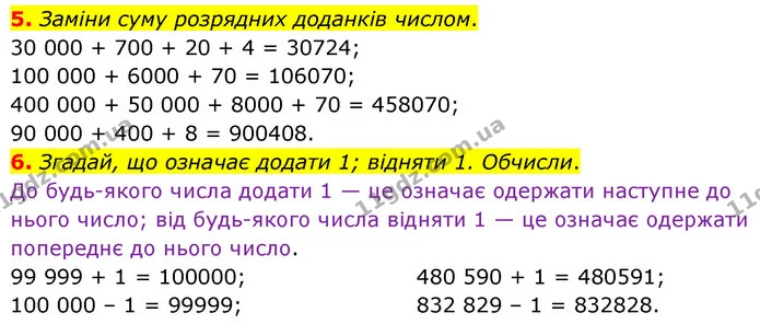 5. Заміни суму розрядних доданків числом. — ГДЗ Математика 5 клас Скворцова 2022