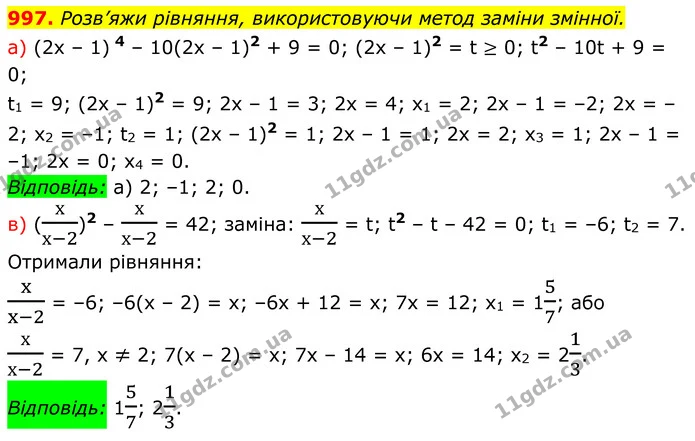 997 (а-в) — ГДЗ Алгебра 8 клас Бевз — ГДЗ Алгебра 8 клас Бевз