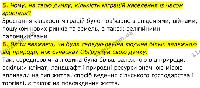 5. Чому, на твою думку, кількість міграцій населення із часом зростала? — ГДЗ Всесвітня історія 7 клас Пометун 2024