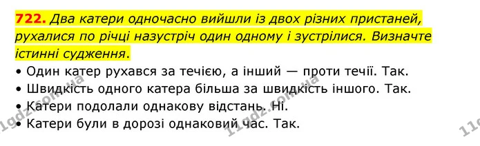 722. Два катери одночасно вийшли із двох різних пристаней, рухалися по річці назустріч один одному і зустрілися. Визначте істинні — ГДЗ Математика 4 клас Бевз 1 та 2 частини