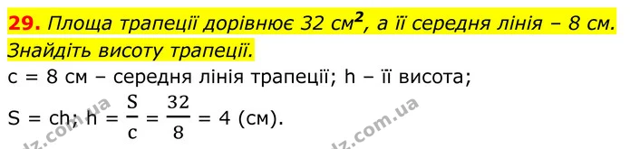 29 — ГДЗ Геометрія 8 клас Істер