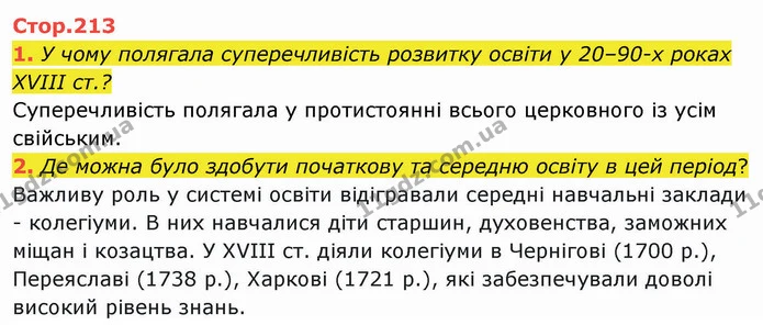 1. У чому полягала суперечливість розвитку освіти у 20–90-х роках ХVІІІ ст.? — ГДЗ Історія України 8 клас Щупак