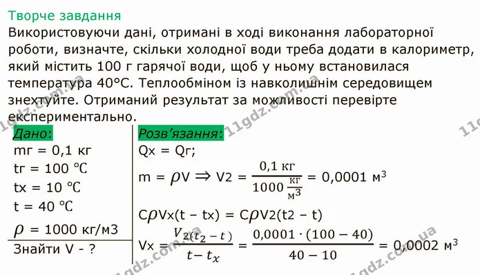 Лр.1 (3) — ГДЗ Зошит лабораторні Фізика 8 клас Божинова — ГДЗ Зошит лабораторні Фізика 8 клас Божинова