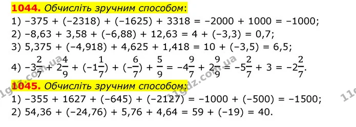 1044. Обчисліть зручним способом: — ГДЗ Математика 6 клас Кравчук 2023