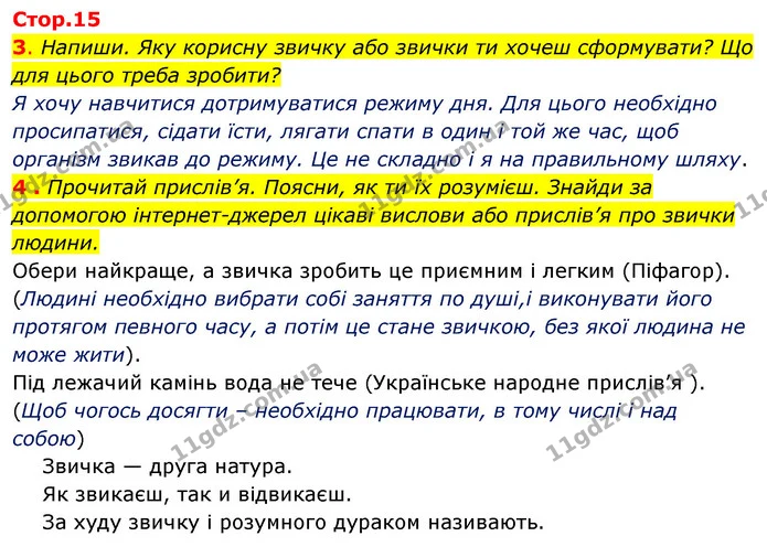 Стор. 15 — 3-4 — ГДЗ Робочий зошит Я досліджую світ 4 клас Грущинська — ГДЗ Робочий зошит Я досліджую світ 4 клас Грущинська