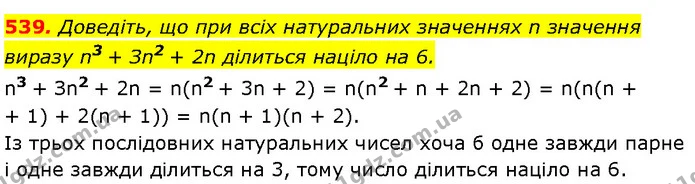 539. Доведіть, що при всіх натуральних значеннях n значення — Алгебра 7 клас Мерзляк 2024