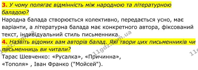 3. У чому полягає відмінність між народною та літературною баладою? — ГДЗ Українська література 8 клас Калинич