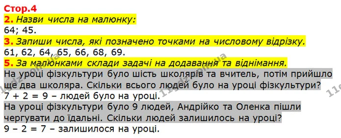 2. Назви числа на малюнку: — ГДЗ Математика 2 клас Лишенко