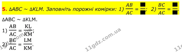 5 — ГДЗ Геометрія 8 клас Істер