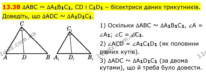 13.38 ∆ABC ~ ∆A1B1C1, CD і C1D1 – бісектриси даних трикутників. — ГДЗ Геометрія 8 клас Істер