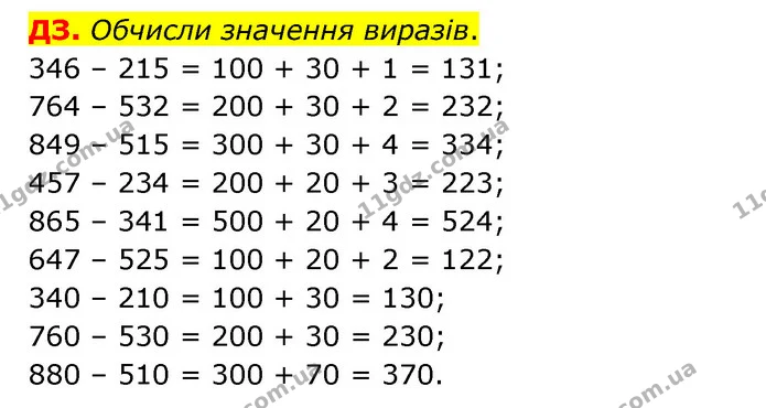 Стор. 17 — Стр.17 (ДЗ) — ГДЗ Математика 3 клас Логачевська 1-2 ч. — ГДЗ Математика 3 клас Логачевська 1-2 ч.