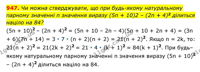 947. Чи можна стверджувати, що при будь-якому натуральному — ГДЗ Алгебра 7 клас Мерзляк, Полонський 2015