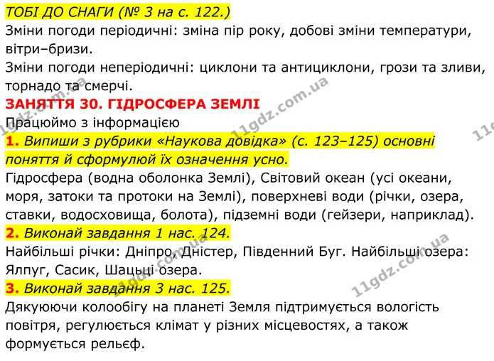 2. Виконай завдання 1 нас. 124. — ГДЗ робочий зошит Пізнаємо природу 5 клас Коршевнюк