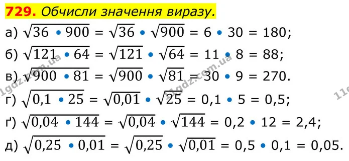 729. Обчисли значення виразу. — ГДЗ Алгебра 8 клас Бевз