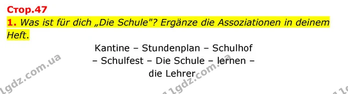 1. Was ist für dich „Die Schule"? Ergänze die Assoziationen in deinem Heft. — ГДЗ Німецька мова 8 клас Сидоренко