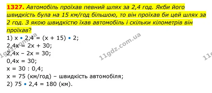 1327. Автомобіль проїхав певний шлях за 2,4 год. Якби його швидкість була на 15 км/год більшою, то він проїхав би цей шлях за 2 год. З — ГДЗ Математика 6 клас Кравчук 2023