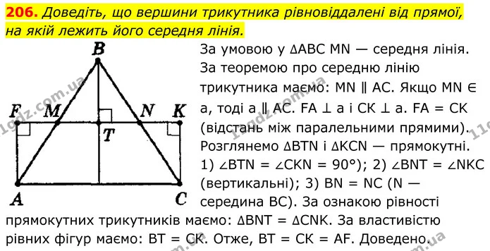 206. Доведіть, що вершини трикутника рівновіддалені від прямої, — ГДЗ Геометрія 8 клас Мерзляк