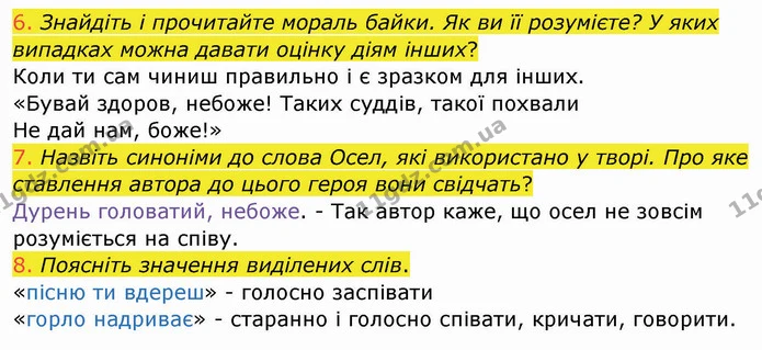 6. Знайдіть і прочитайте мораль байки. Як ви її розумієте? У яких випадках можна давати оцінку діям інших? — ГДЗ Українська мова та читання 4 клас Богданець-Білоскаленко