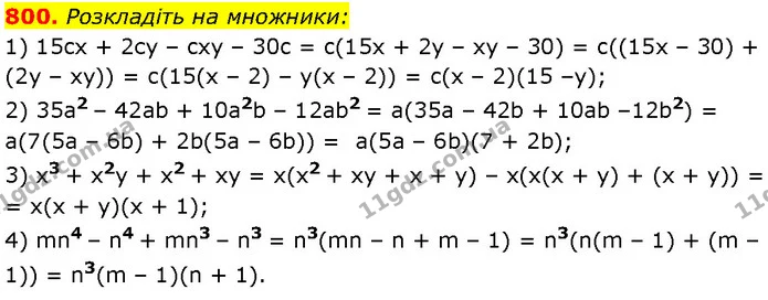 800. Розкладіть на множники: — Алгебра 7 клас Мерзляк 2024