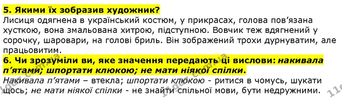 Стор. 96 — 5-6 — ГДЗ Літературне читання 4 клас Савченко — ГДЗ Літературне читання 4 клас Савченко