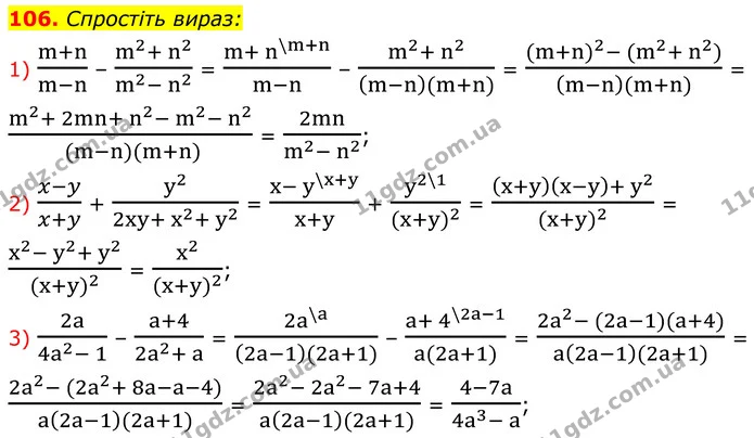 106. Спростіть вираз: — ГДЗ Алгебра 8 клас Мерзляк