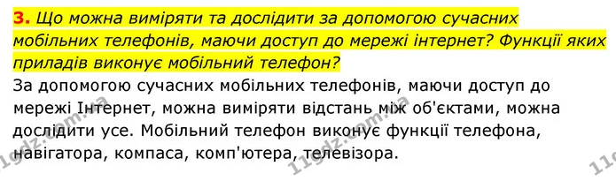 3. Що можна виміряти та дослідити за допомогою сучасних мобільних телефонів, маючи доступ до мережі інтернет? Функції яких приладів — ГДЗ Пізнаємо природу 5 клас Біда