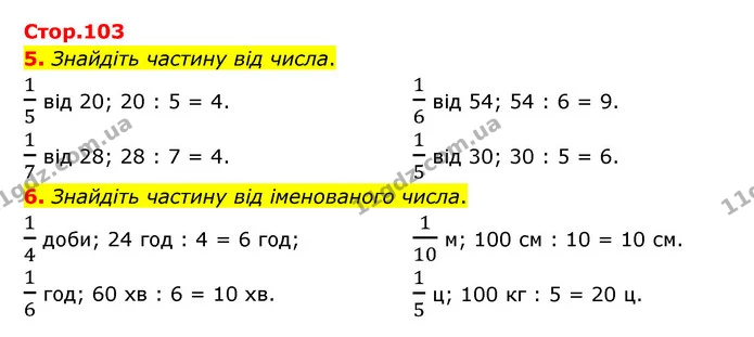 5. Знайдіть частину від числа. — ГДЗ Математика 3 клас Логачевська 1-2 ч.